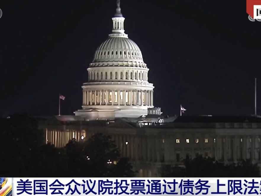 国际锐评丨美国“胆小鬼游戏”暂停 市场“真正的担心”开始