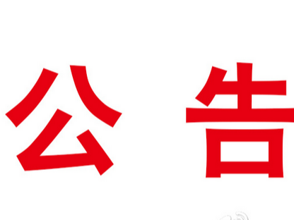 竹山縣安全生產(chǎn)執(zhí)法警示案例