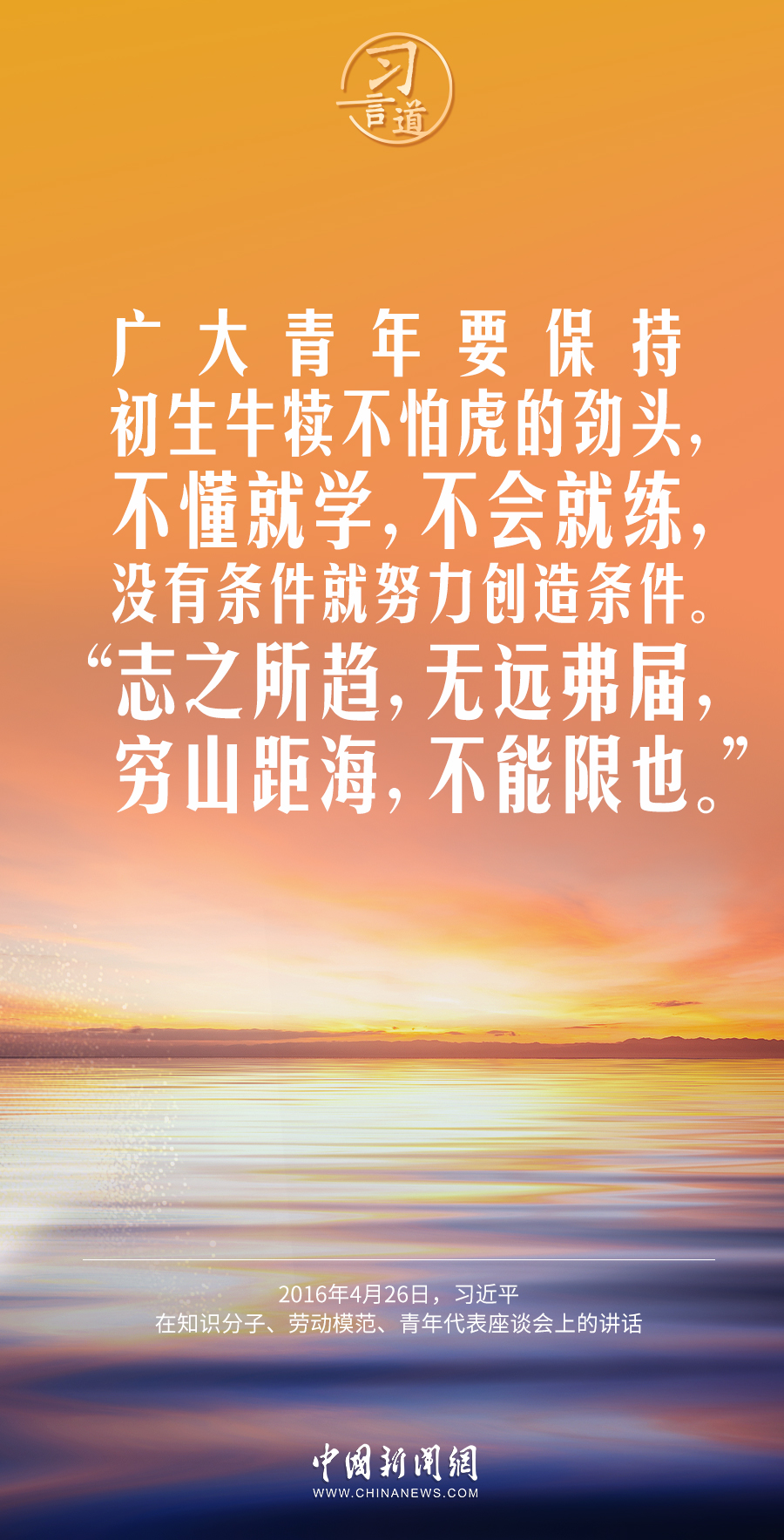 习言道｜好儿女志在四方，有志者奋斗无悔