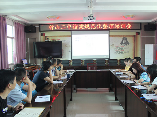 竹山二中举行档案规范整理培训活动