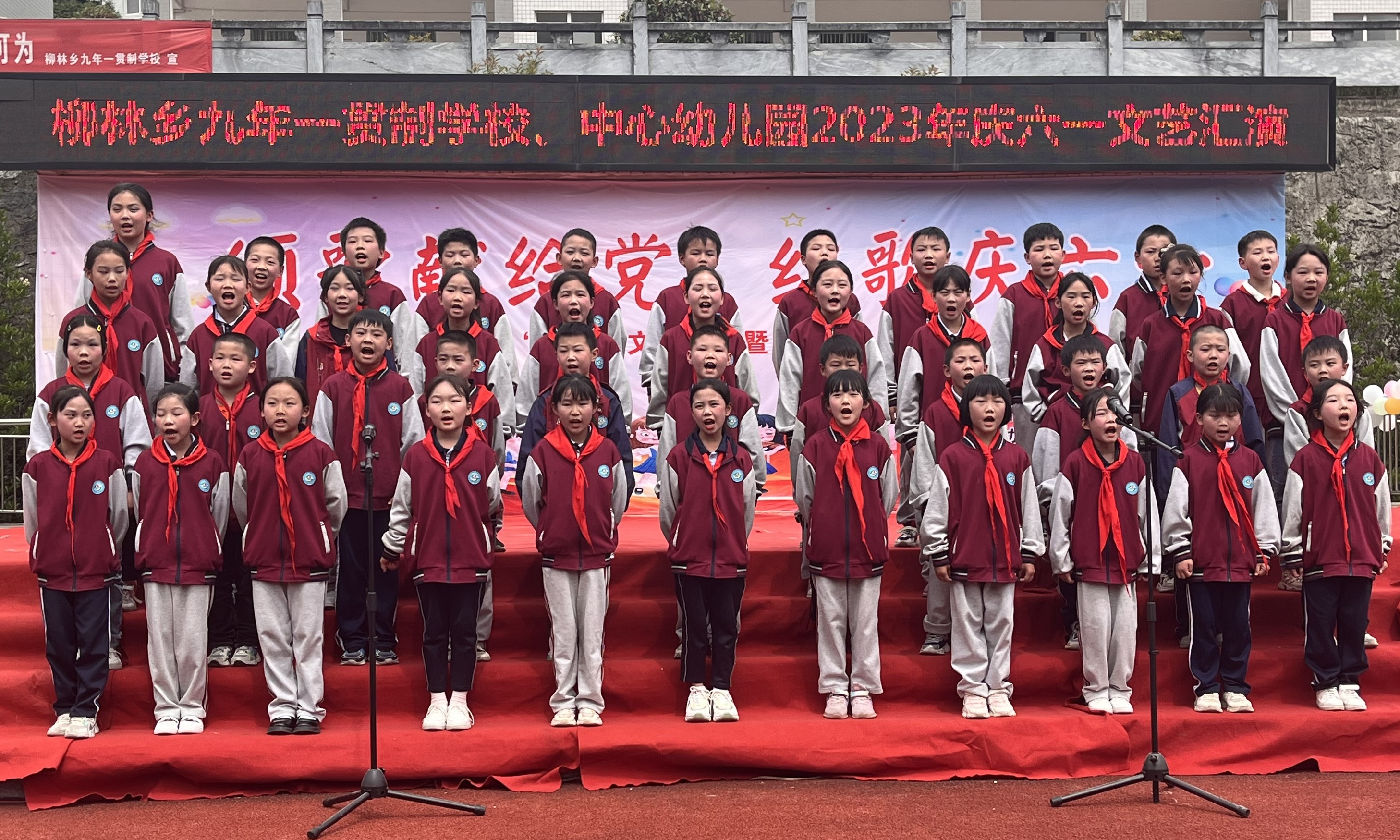 柳林乡九年一贯制学校举办庆六一文艺汇演