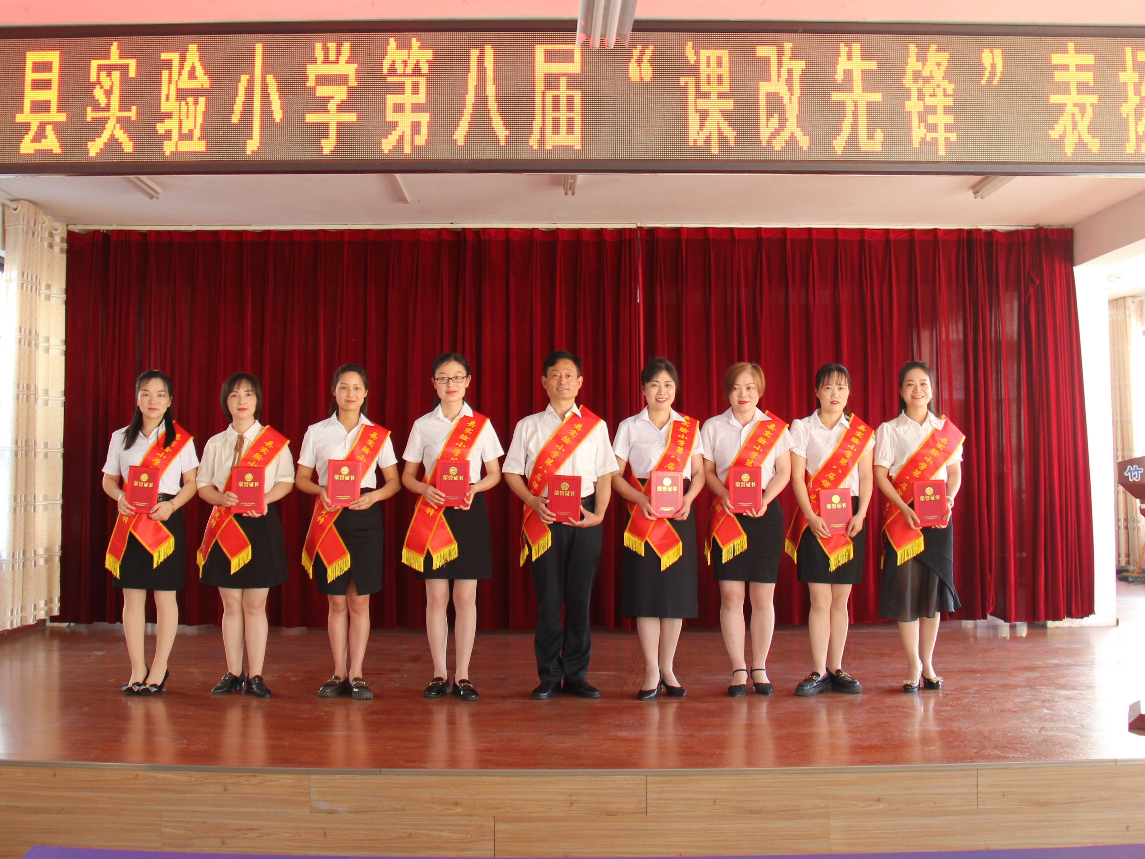 县实验小学表扬第八届“课改先锋”