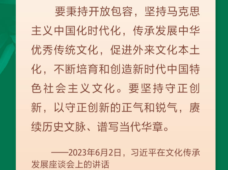 传承发展中华优秀传统文化 习近平这样强调