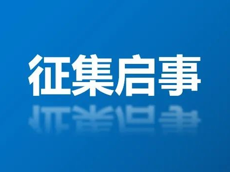 “理響竹山微宣講”2023年原創短視頻征集大賽啟事