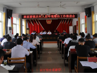 麻家渡镇：以学促进 提升人居环境整治成效