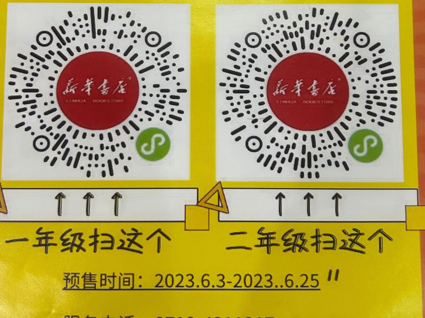 县新华书店开通暑假作业预售微平台