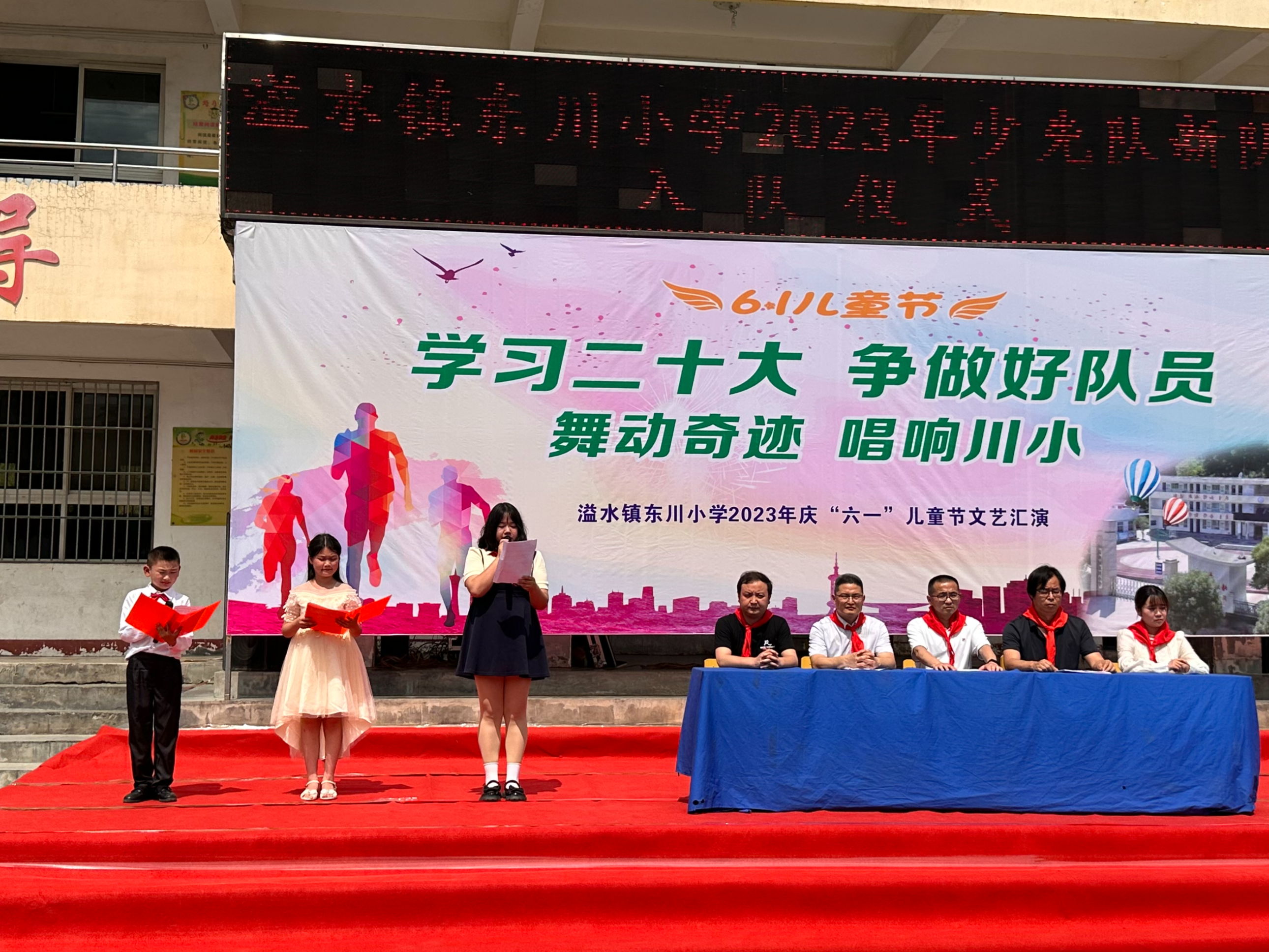 东川小学：扎实开展入队争章活动