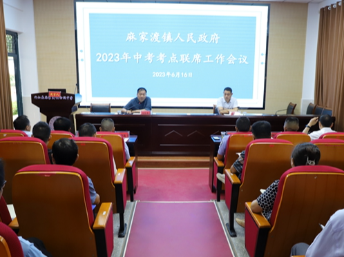 麻家渡镇多部门联动为中考护航