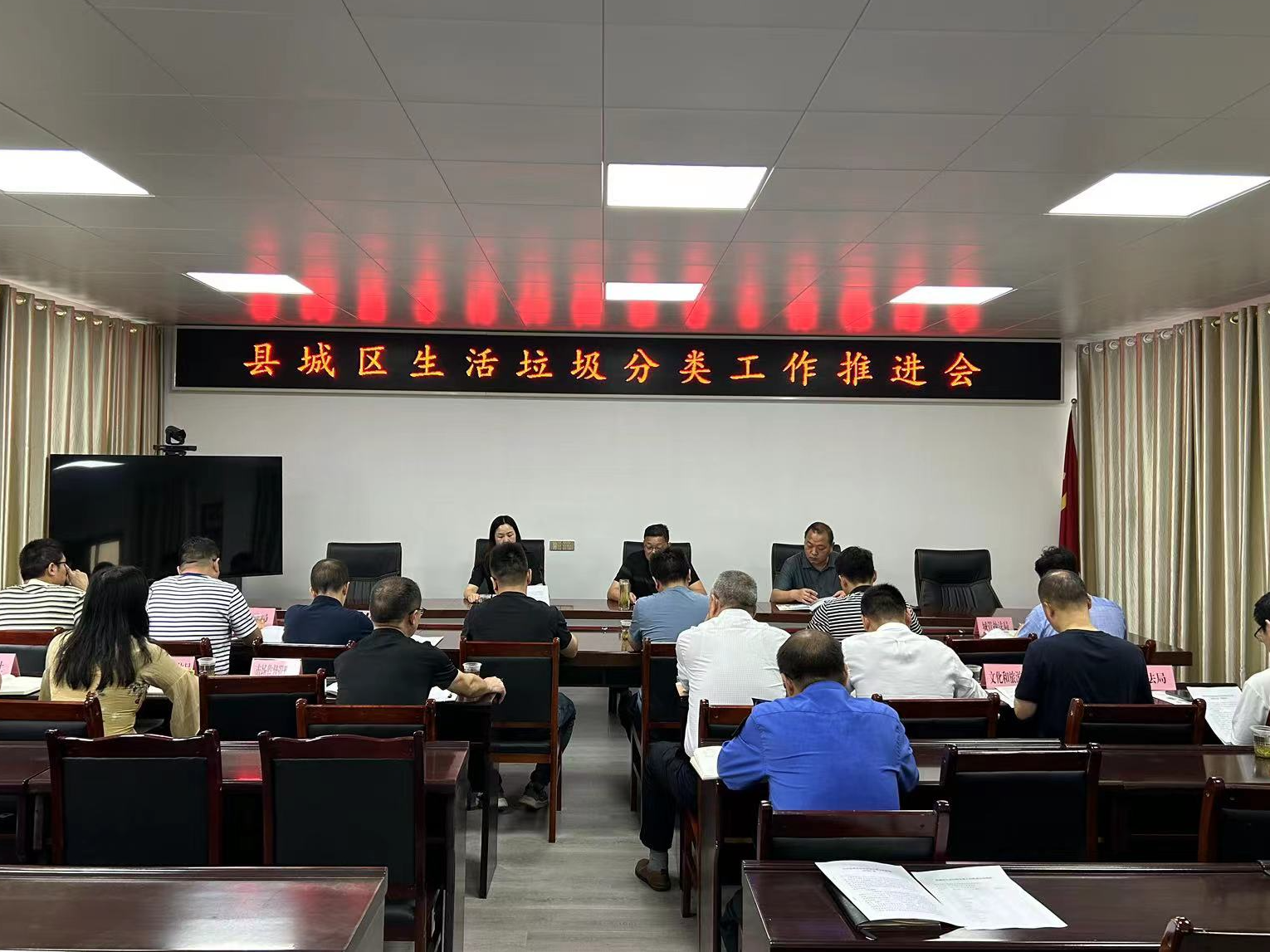 县城管执法局：组织召开县城区生活垃圾分类推进会