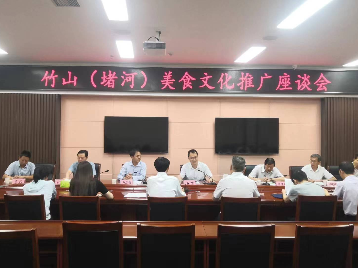 竹山（堵河）美食文化推广座谈会召开