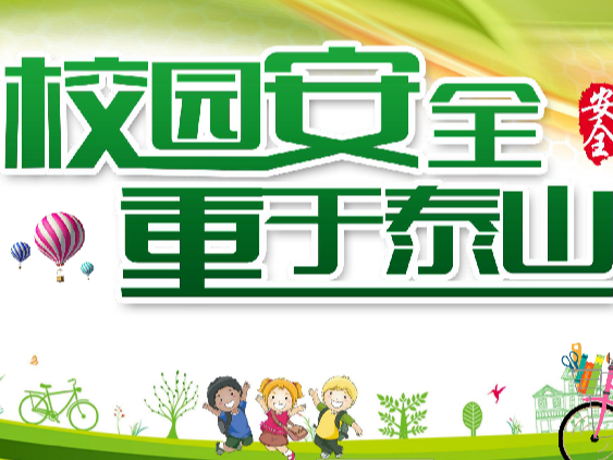 柳林乡: 开展校园安全检查 筑牢师生安全屏障