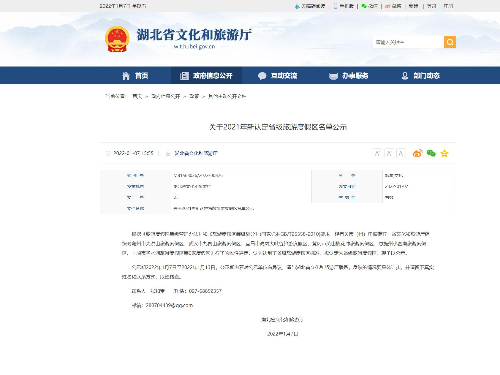 竹山首家旅行社全程网办完成设立审批