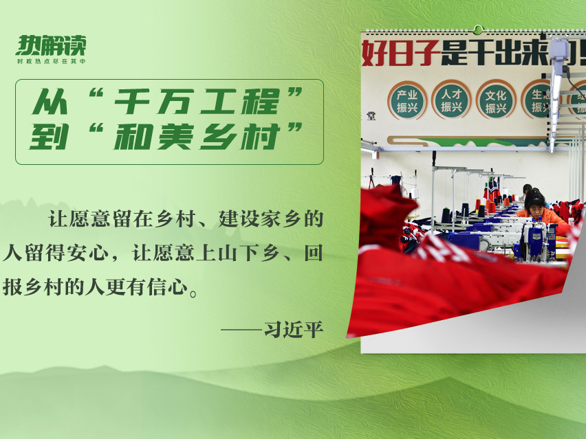 乡村之美｜“乡村振兴，关键在人，关键在干”