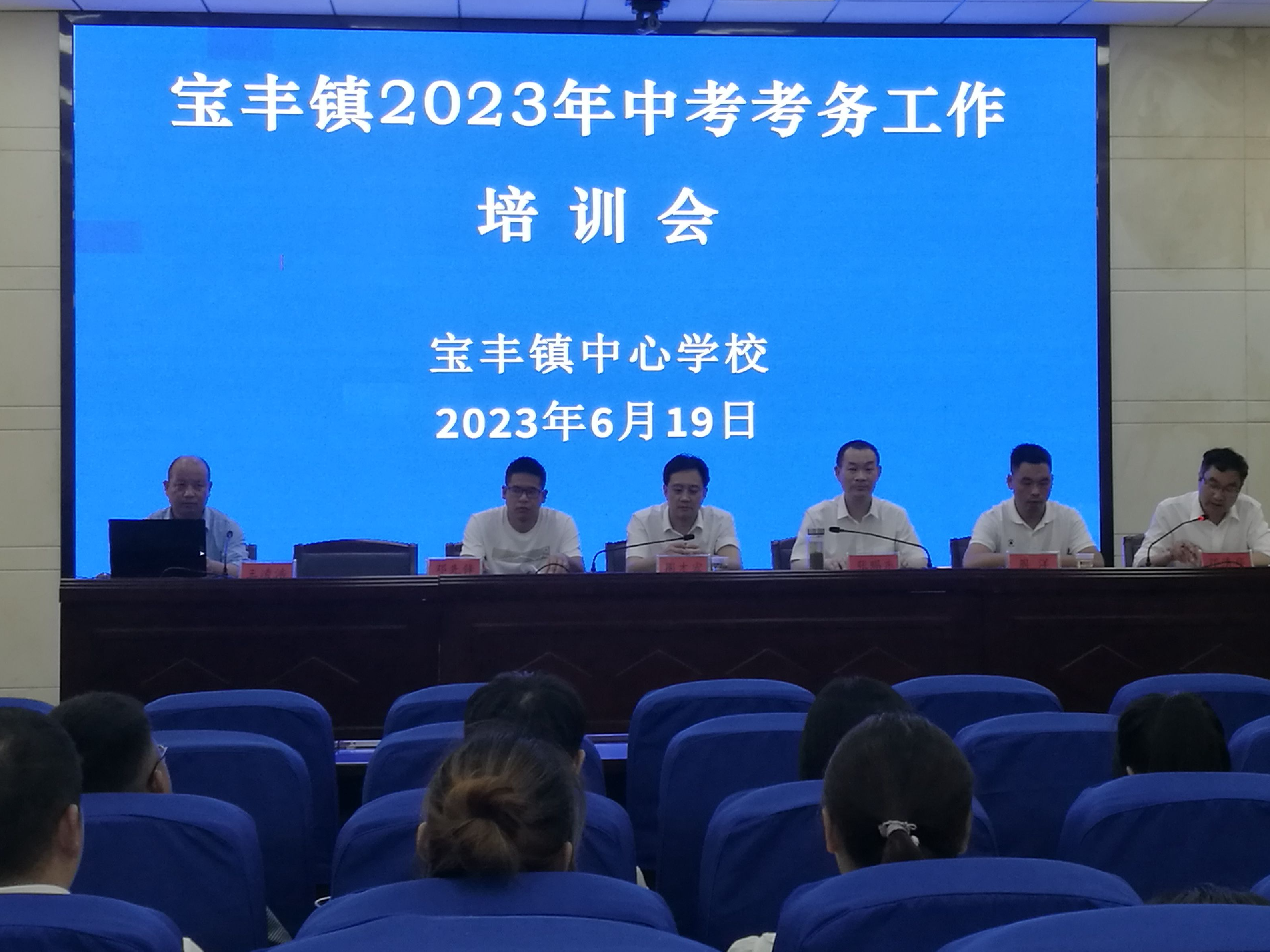 宝丰中学：扎实做好2023年中考考务培训