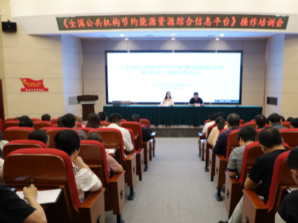 我县举办节约能源资源综合信息平台操作培训会