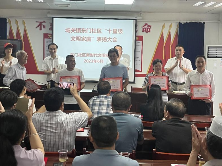 城关镇东门社区集中表扬40户“十星级文明家庭”