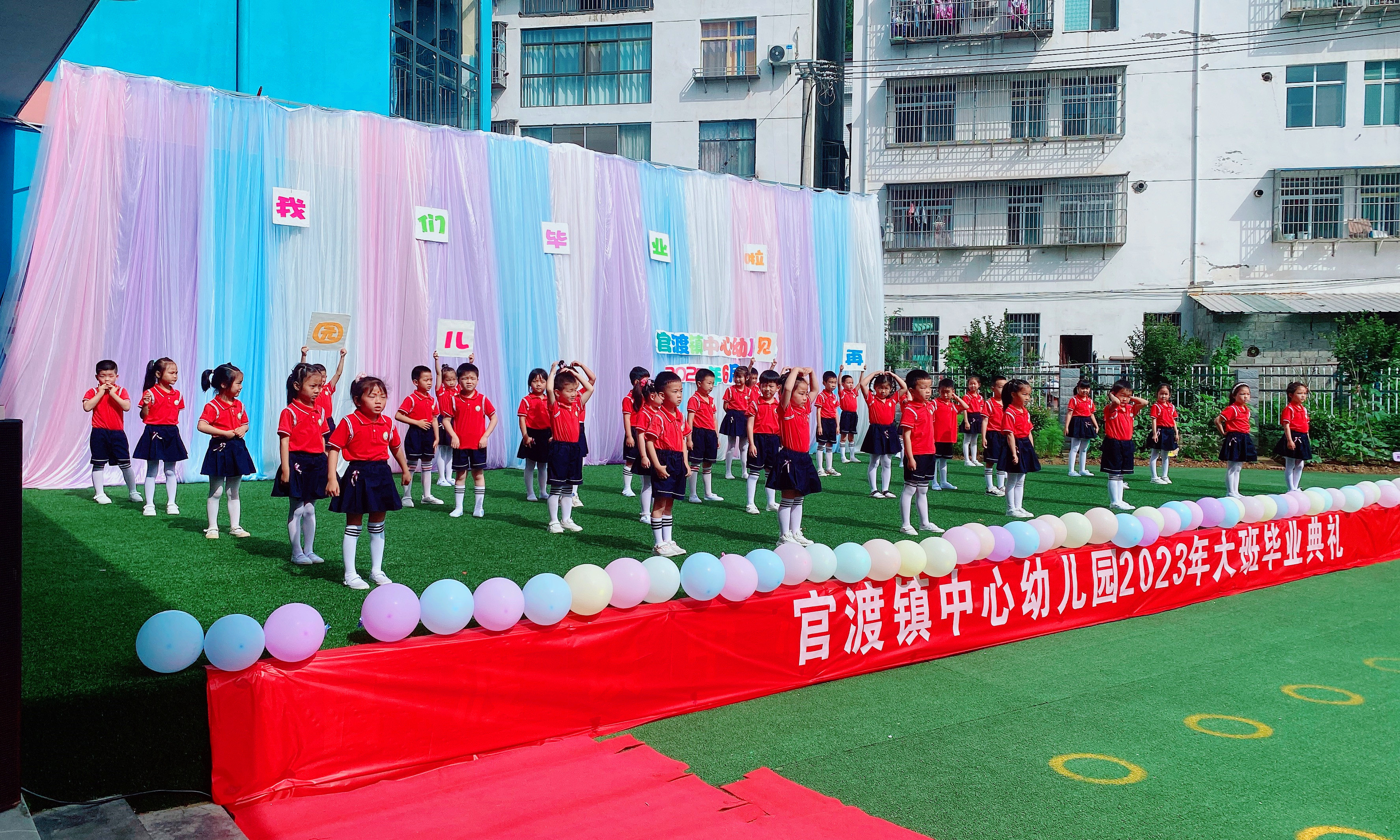 官渡镇中心幼儿园举行2023年大班毕业典礼