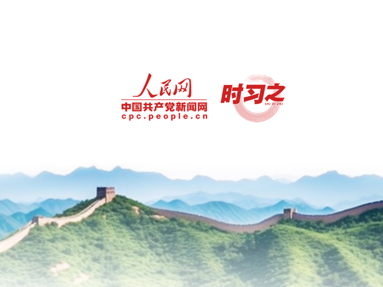 增强历史自觉 坚定文化自信 习近平这样阐述
