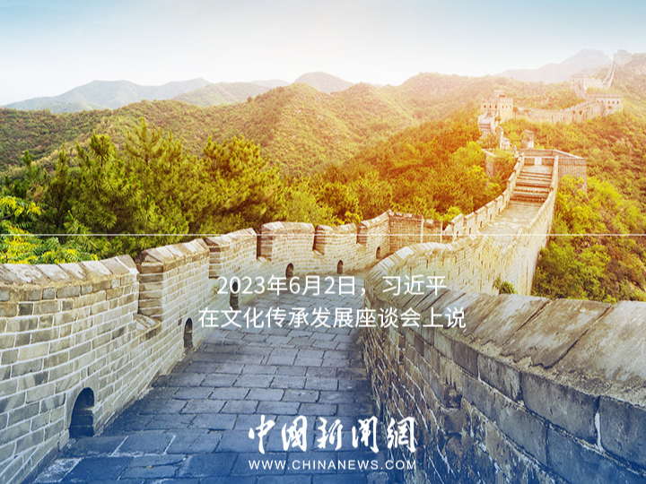 习言道｜文化兴国运兴，文化强民族强