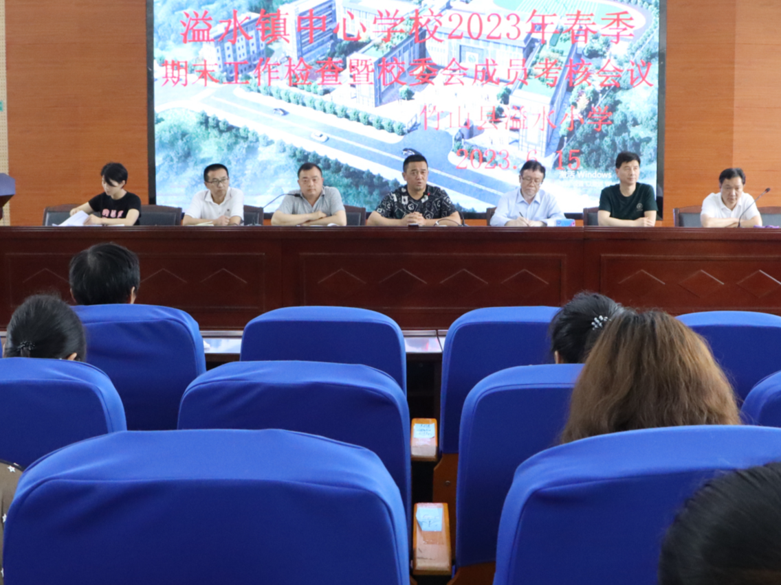 溢水镇中心学校：开展学校期末工作大检查