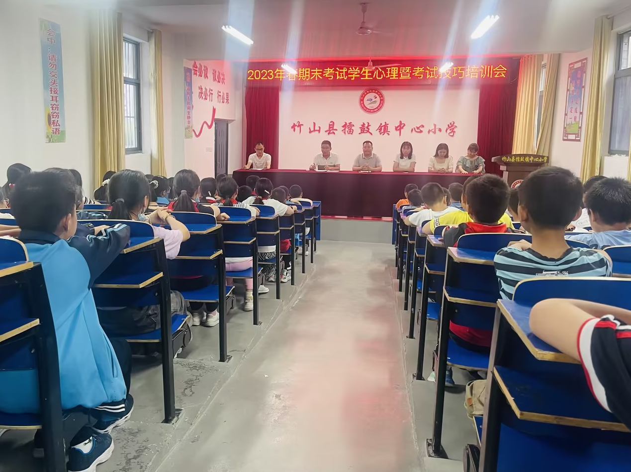 擂鼓镇小学：考前心理辅导   助力备战小考