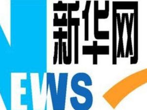 新闻多一点丨中英贸易“破冰之旅”