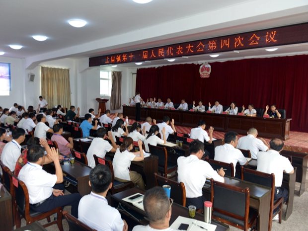 上庸镇第十一届人民代表大会第四次会议召开
