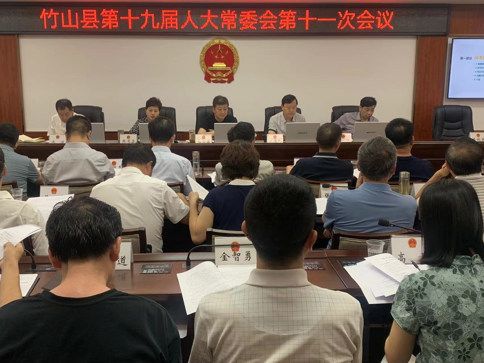 竹山县第十九届人大常委会第十一次会议召开