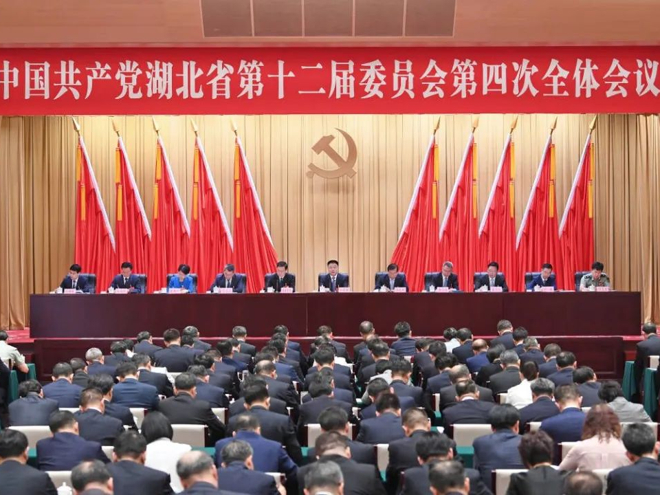 中共湖北省委十二届四次全体会议公报