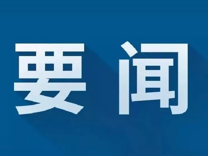 武当山机场集团董事长黄五清来竹调研女娲山机场建设
