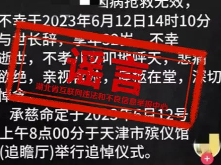 严打网络谣言，武穴公安再拘两名网红！