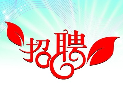 竹山县兴竹产业投资管理公司员工招聘方案