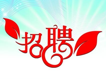 宇锵新材料（湖北）有限公司招聘简章