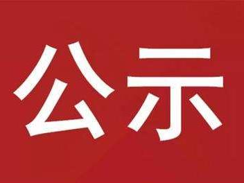 竹山县2023年安全生产隐患清单（第七批）公示