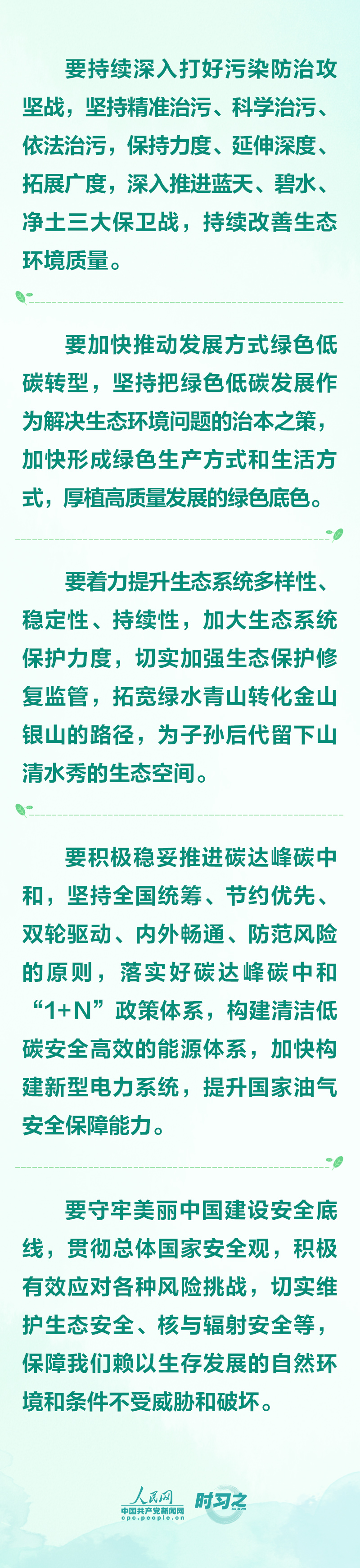 时习之全面推进美丽中国建设 习近平作出系统部署