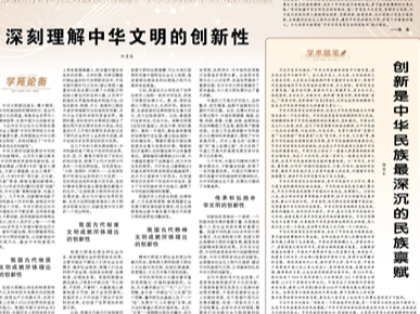 深刻把握中华文明的突出特性·中华文明具有突出的创新性