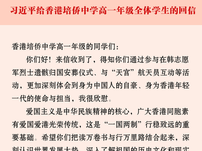 习近平回信勉励香港培侨中学学生