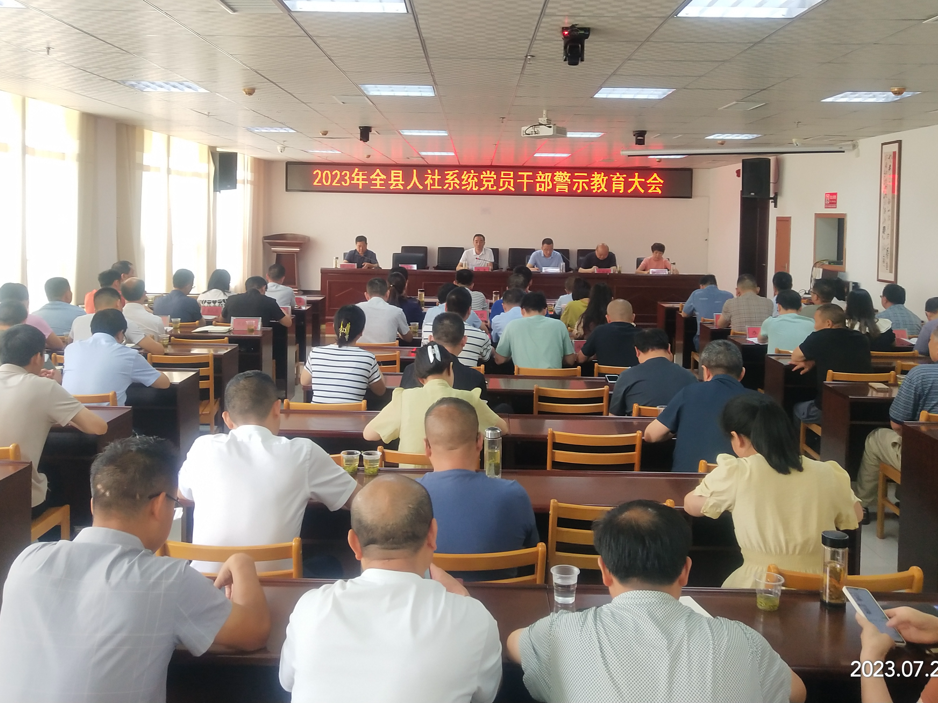 县人社局召开党员干部警示教育大会