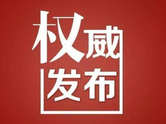 中共湖北省委十二届四次全体会议将于7月31日召开