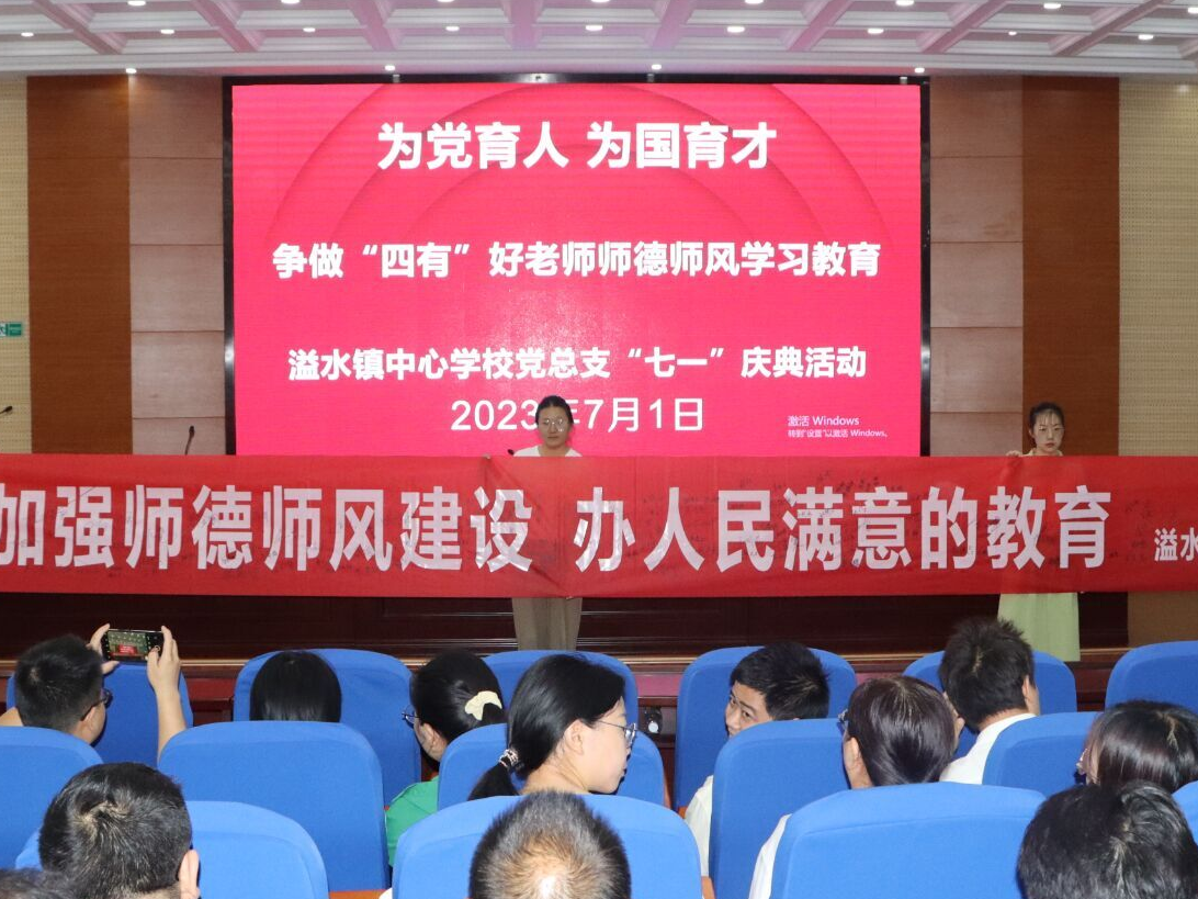 溢水中心学校：开展师德师风警示教育活动