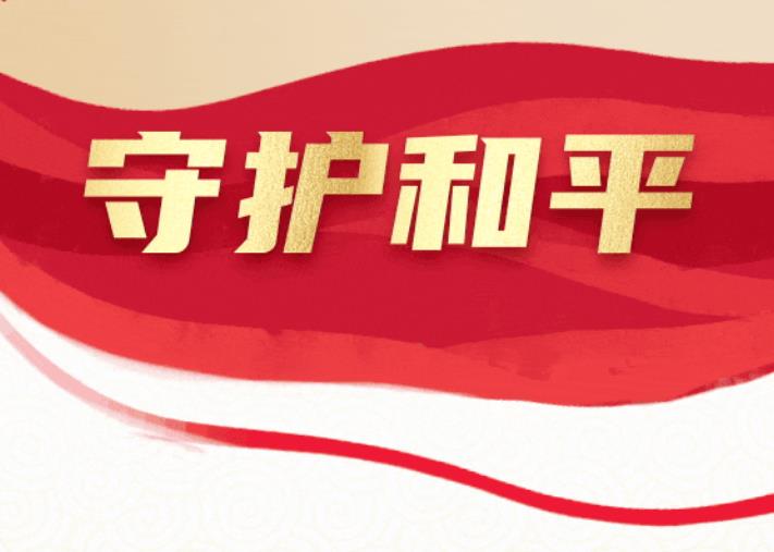 学习时节｜“历史是最好的教科书，也是最好的清醒剂”