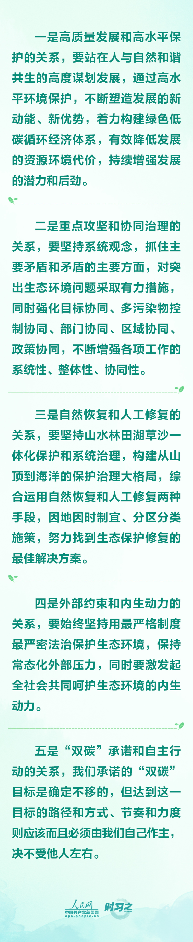 时习之继续推进生态文明建设习近平指出正确处理“五个重大关系”
