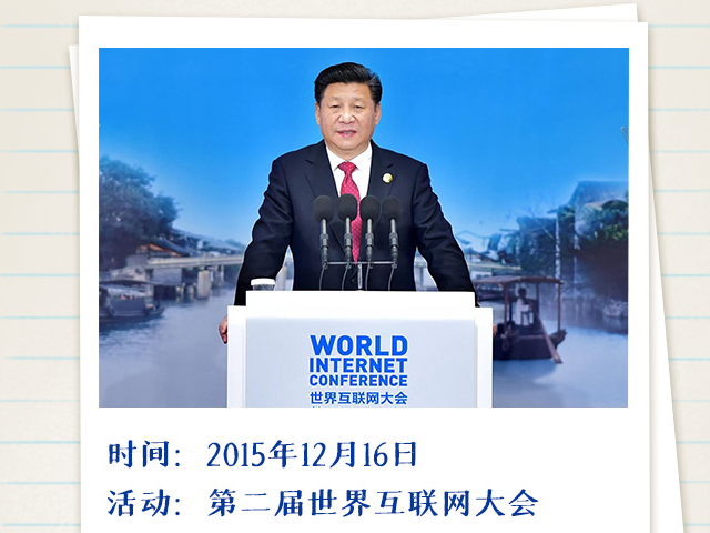 阔步迈向网络强国｜网络空间命运共同体