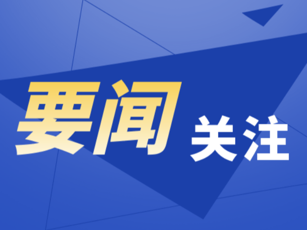 省委召开专题会议 研究鄂州黄冈黄石城市和产业集中高质量发展
