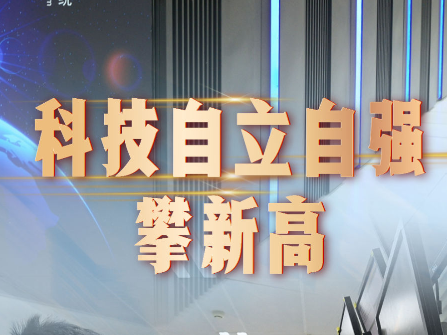 习近平总书记关切事|出实招求实效——推动高质量发展一线故事