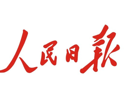 人民日报评论员：加强党对生态文明建设的全面领导