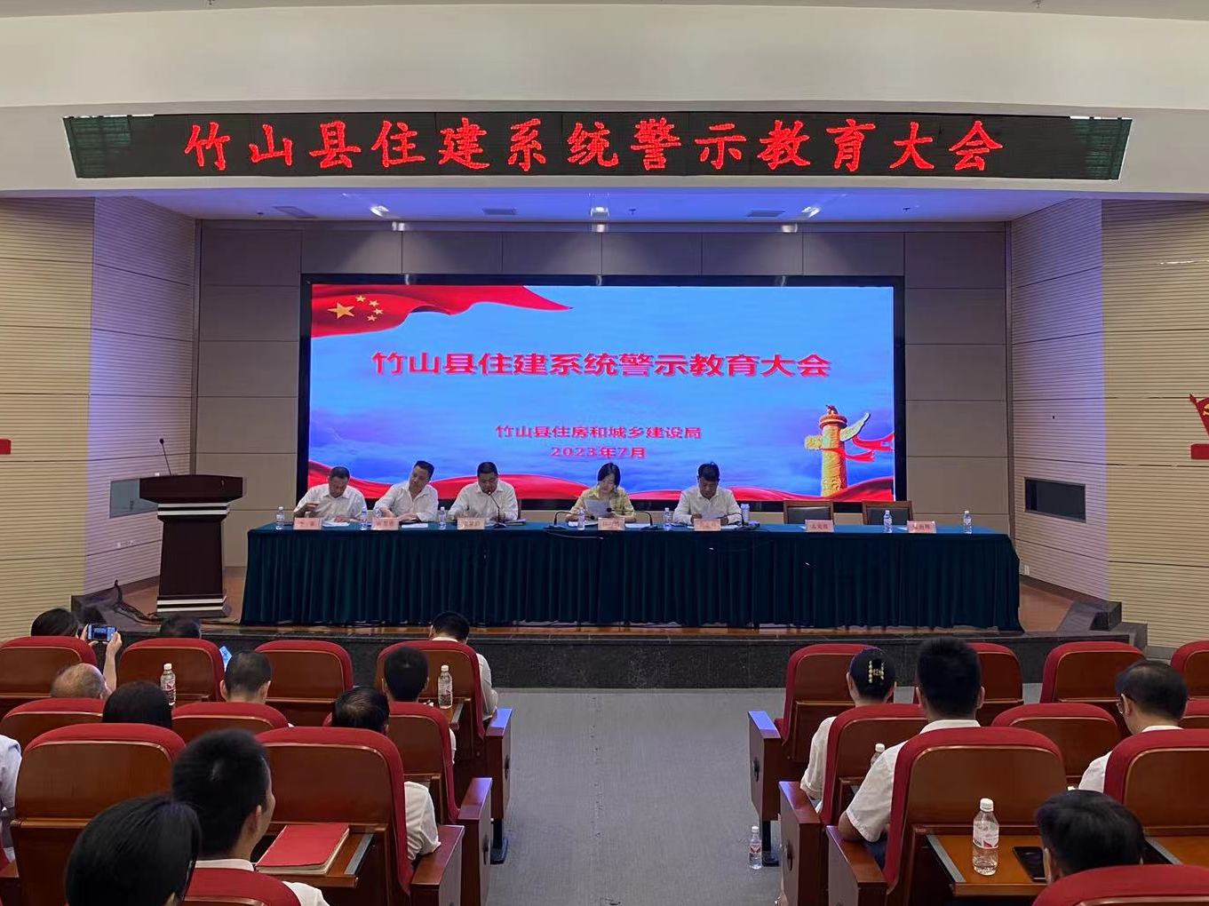 县住房和城乡建设局召开干部警示教育大会