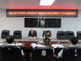 县生态环境局：开展汽车维修企业大气污染专项整治行动