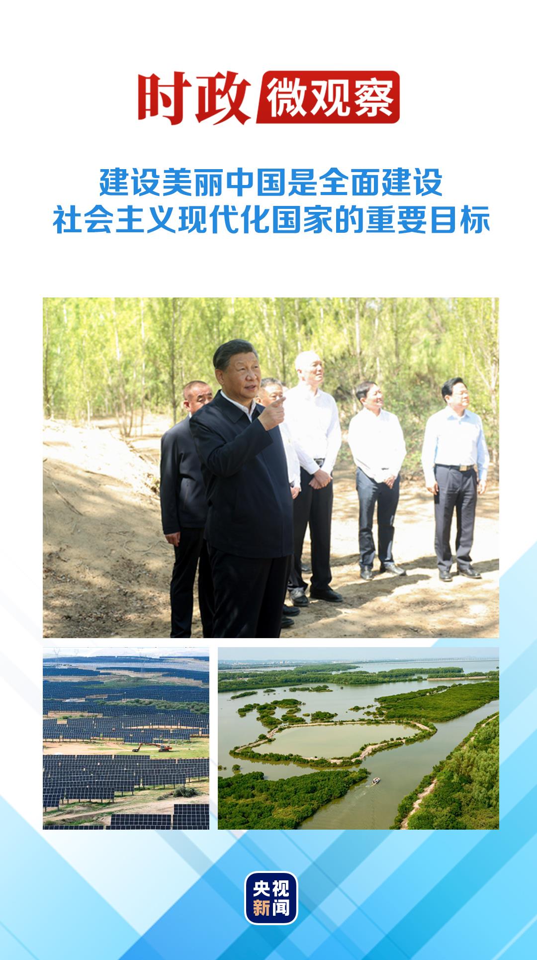 推进中国式现代化丨人与自然和谐共生