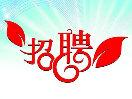 湖北鼎灏新能源科技有限公司招聘简章